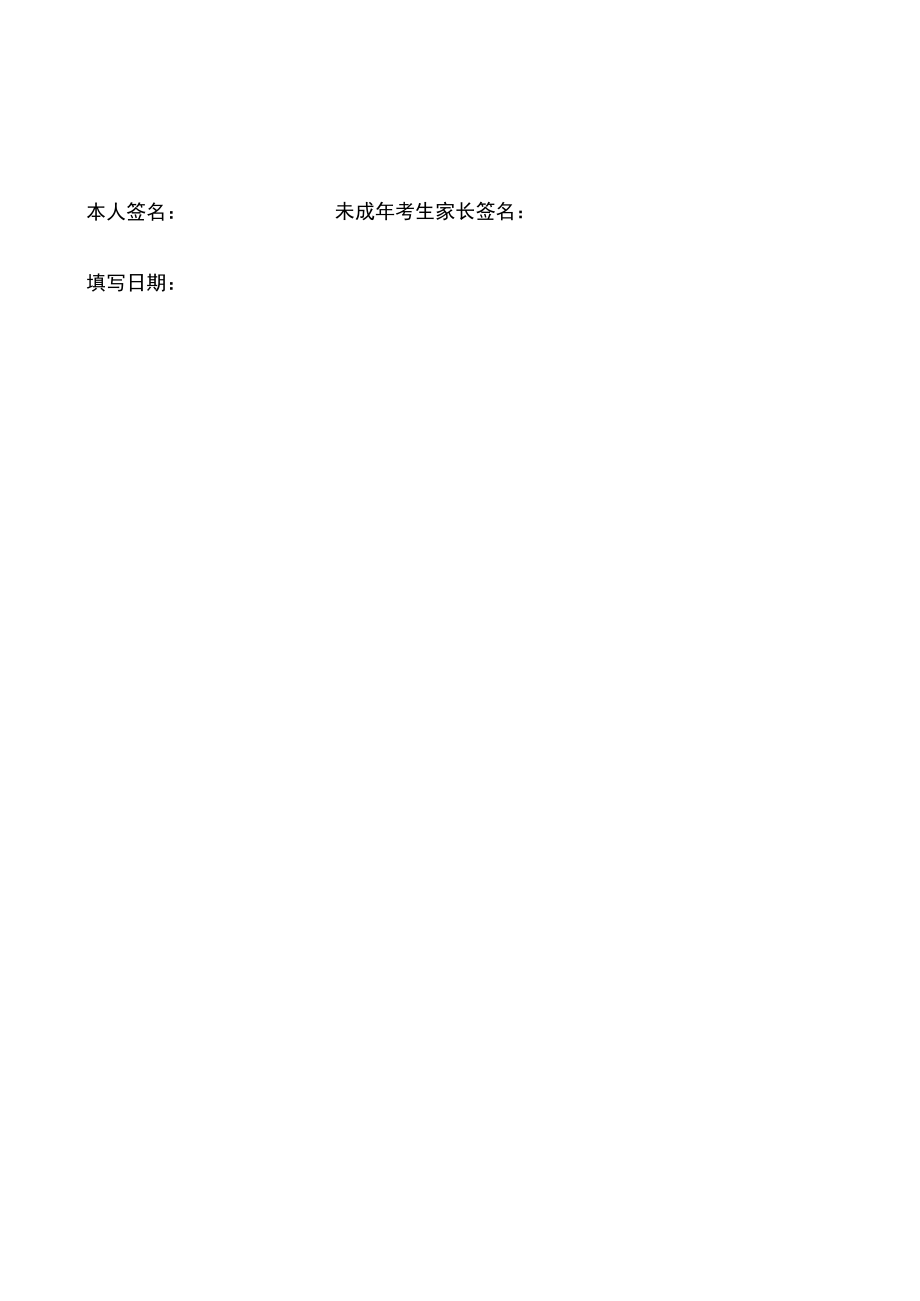 2023年福建省普通高校招生艺术类专业省级统一考试考生健康申明卡及安全考试承诺书.docx_第2页