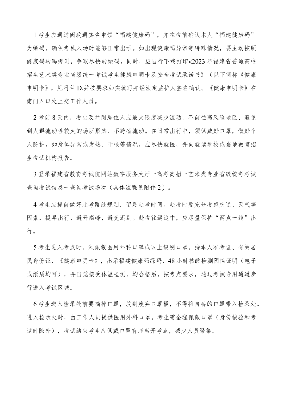 2023年福建省普通高校招生艺术类专业省级统一考试考生健康申明卡及安全考试承诺书.docx_第3页