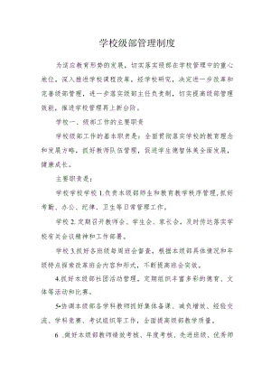 学校级部管理制度.docx
