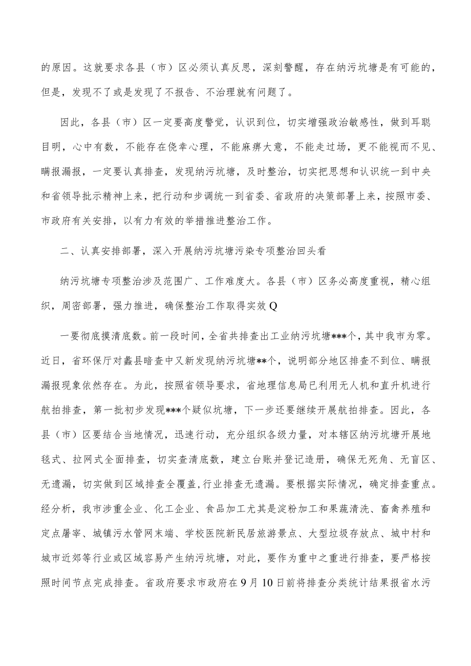 在全市纳污坑塘专项整治工作电视电话会议上的讲话.docx_第3页
