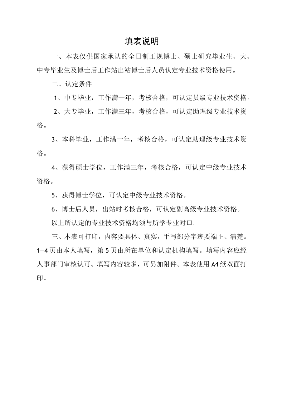 专业技术资格认定呈报表（海南省）.docx_第2页