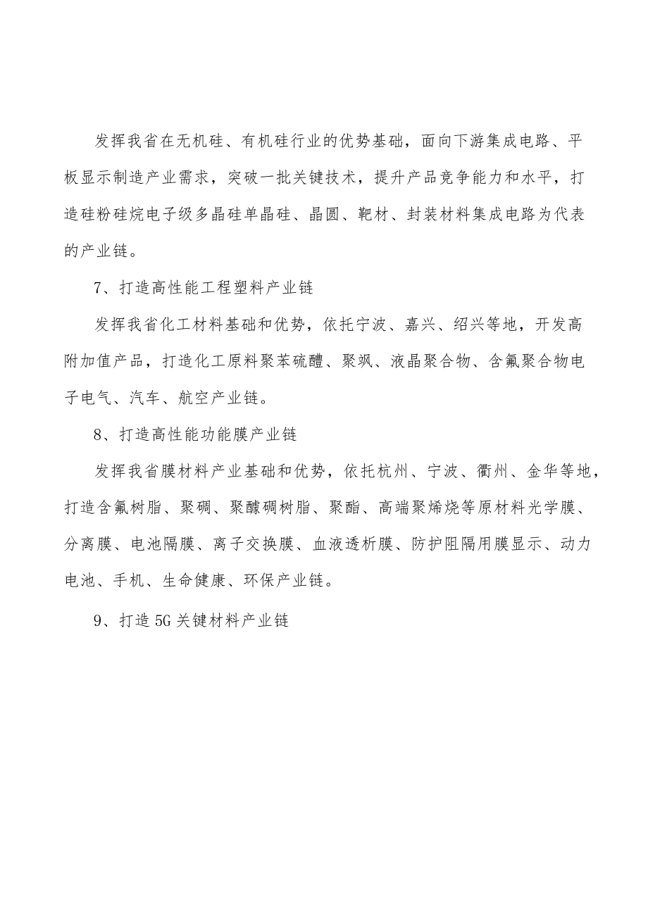 高端磁性材料实施方案.docx_第3页