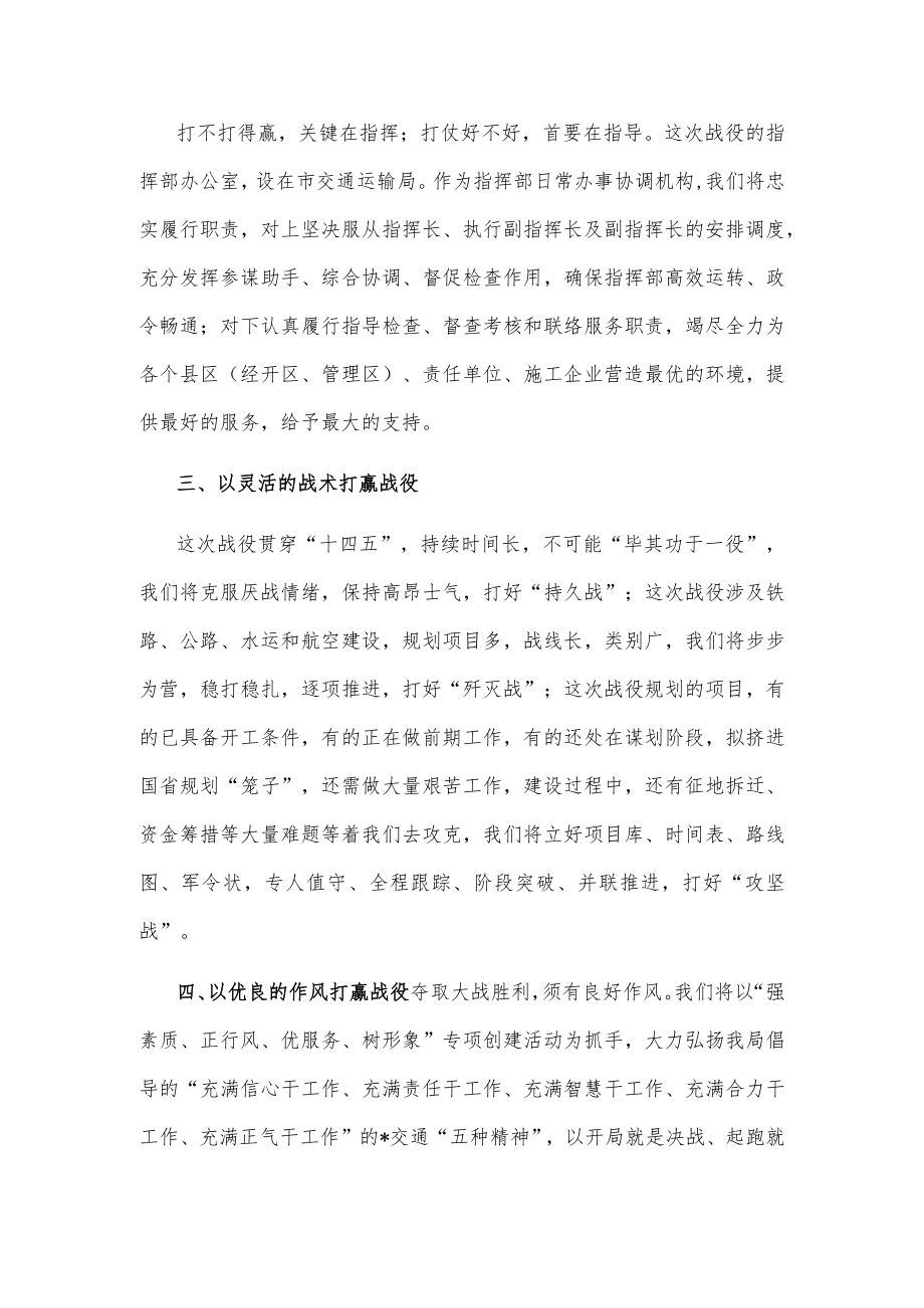 在全市交通运输工作暨交通提速战役动员大会上的表态发言.docx_第2页