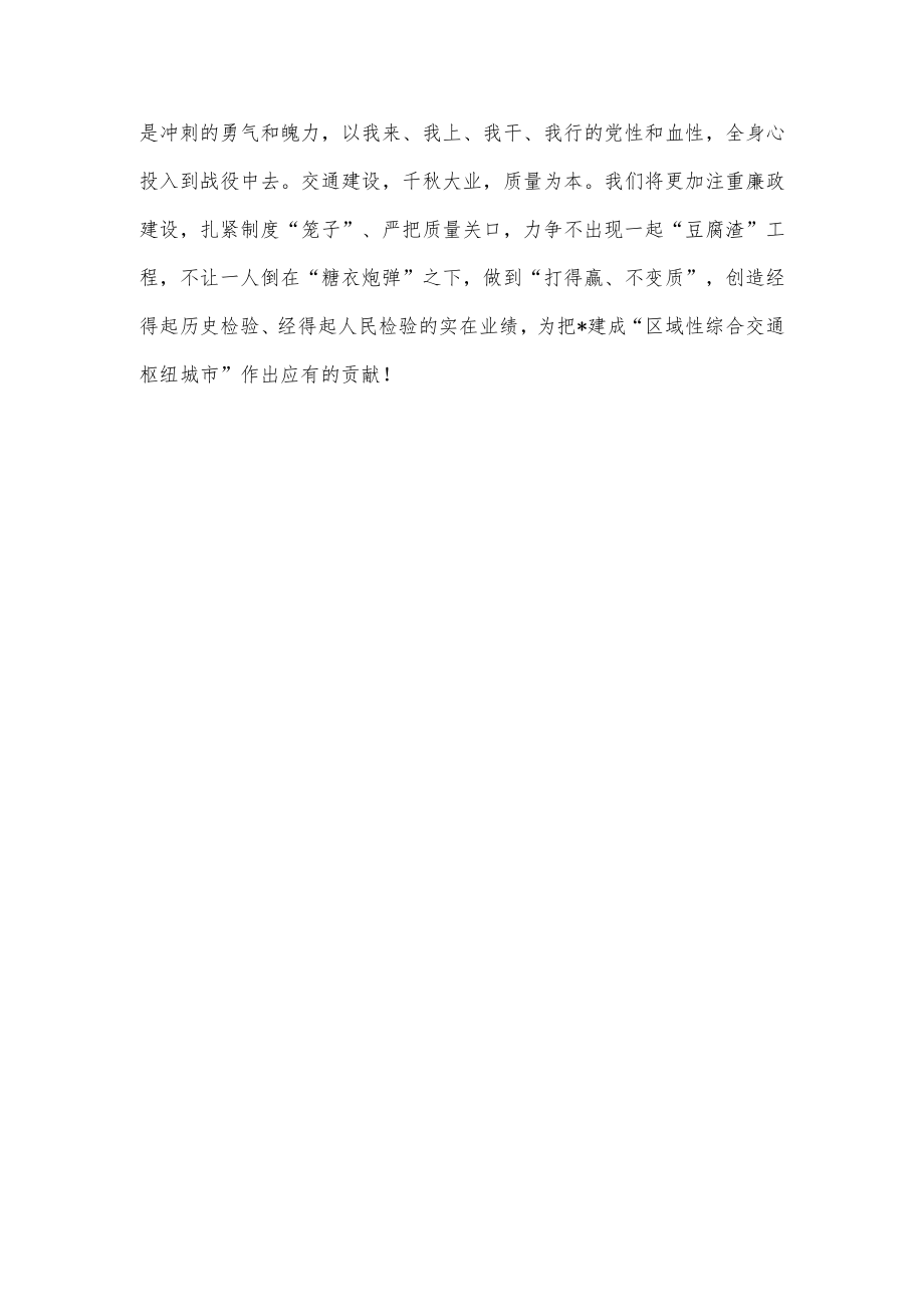 在全市交通运输工作暨交通提速战役动员大会上的表态发言.docx_第3页
