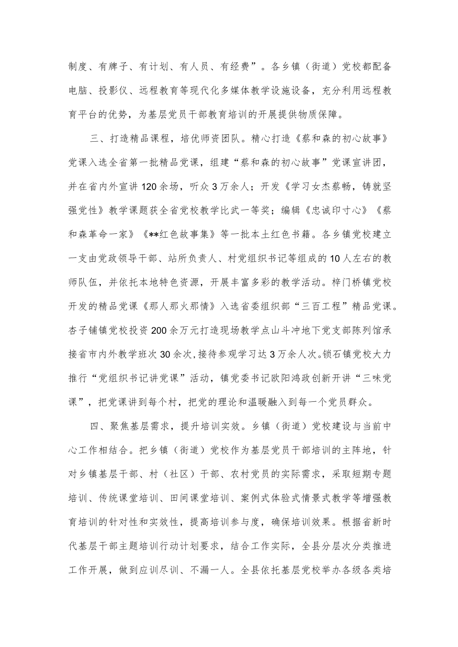 基层党校建设工作汇报.docx_第2页