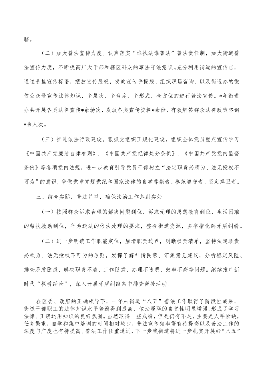 街道八五普法工作总结.docx_第2页