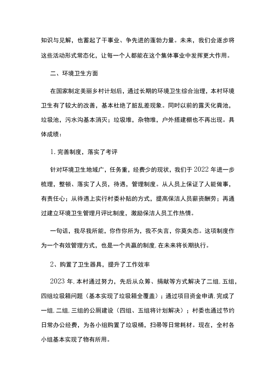 2021年至2022年村委工作总结及汇报.docx_第3页