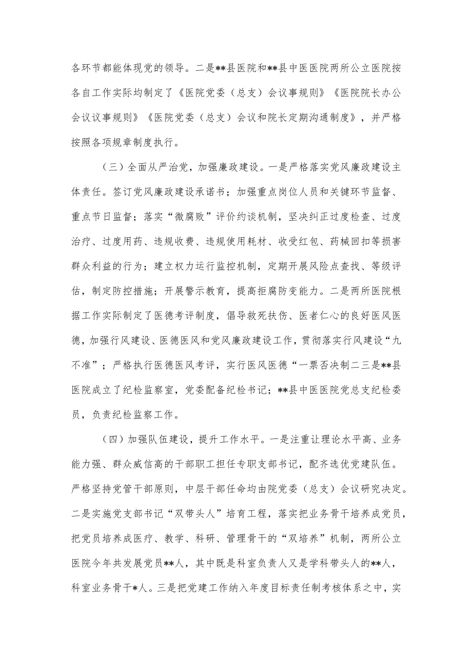 县2022年公立医院党建工作总结.docx_第2页