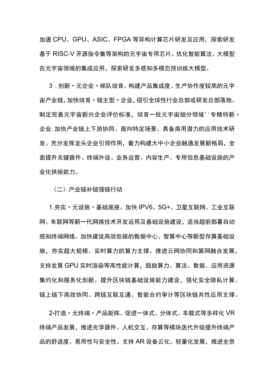 2023—2025年元宇宙产业发展行动计划.docx_第3页