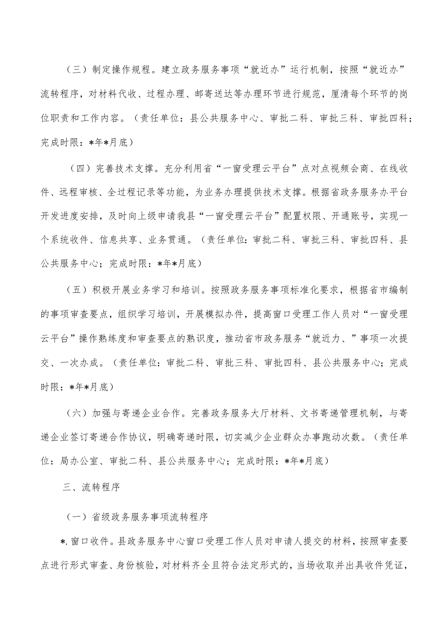 政务服务事项就近办方便企业群众办事方案.docx_第2页