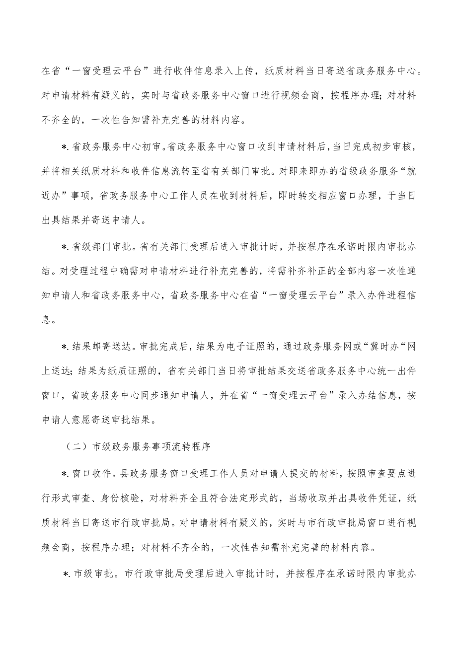 政务服务事项就近办方便企业群众办事方案.docx_第3页