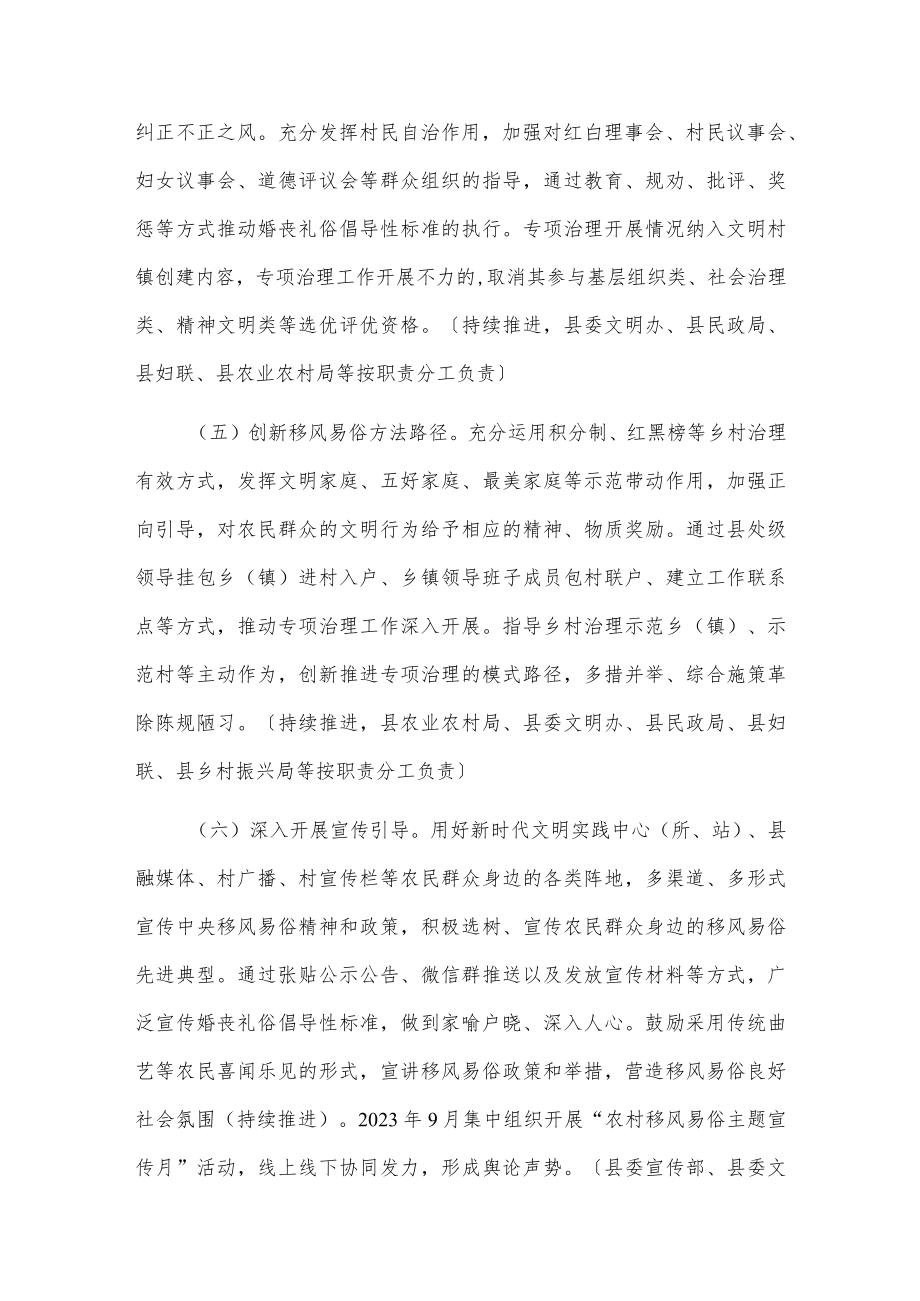 xxx县高价彩礼、大操大办等农村移风易俗重点领域突出问题专项治理实施方案.docx_第3页