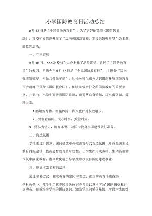 小学国防教育日活动总结.docx