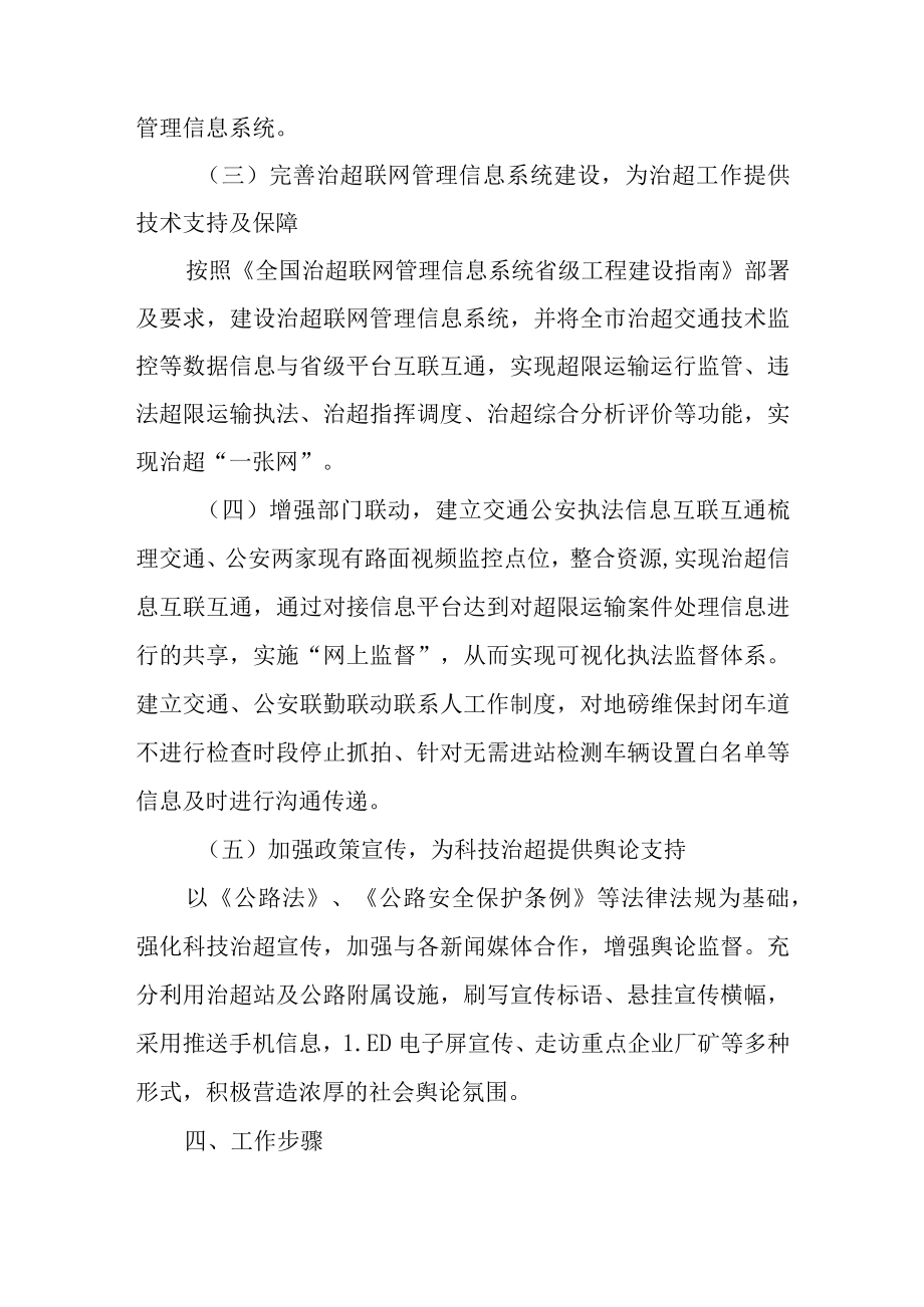 新时代公路科技治超工作方案.docx_第3页