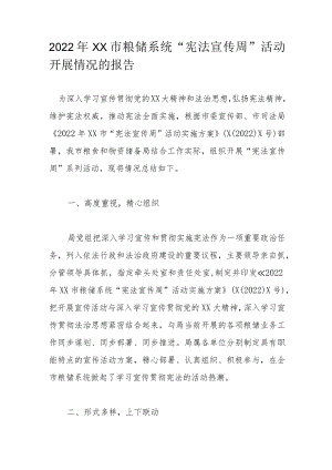 2022年XX市粮储系统“宪法宣传周”活动开展情况的报告.docx