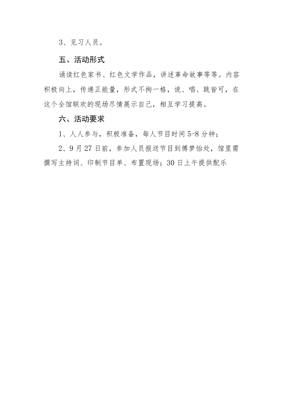 图书馆关于开展“我们的节日·国庆、中秋” 暨职工才能展示、练兵活动方案.docx_第2页