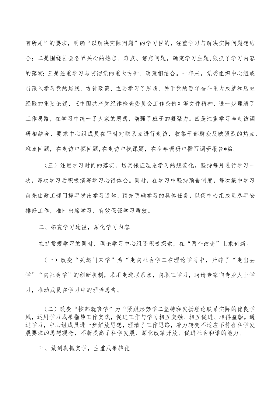 2022年理论中心组学习情况总结.docx_第2页