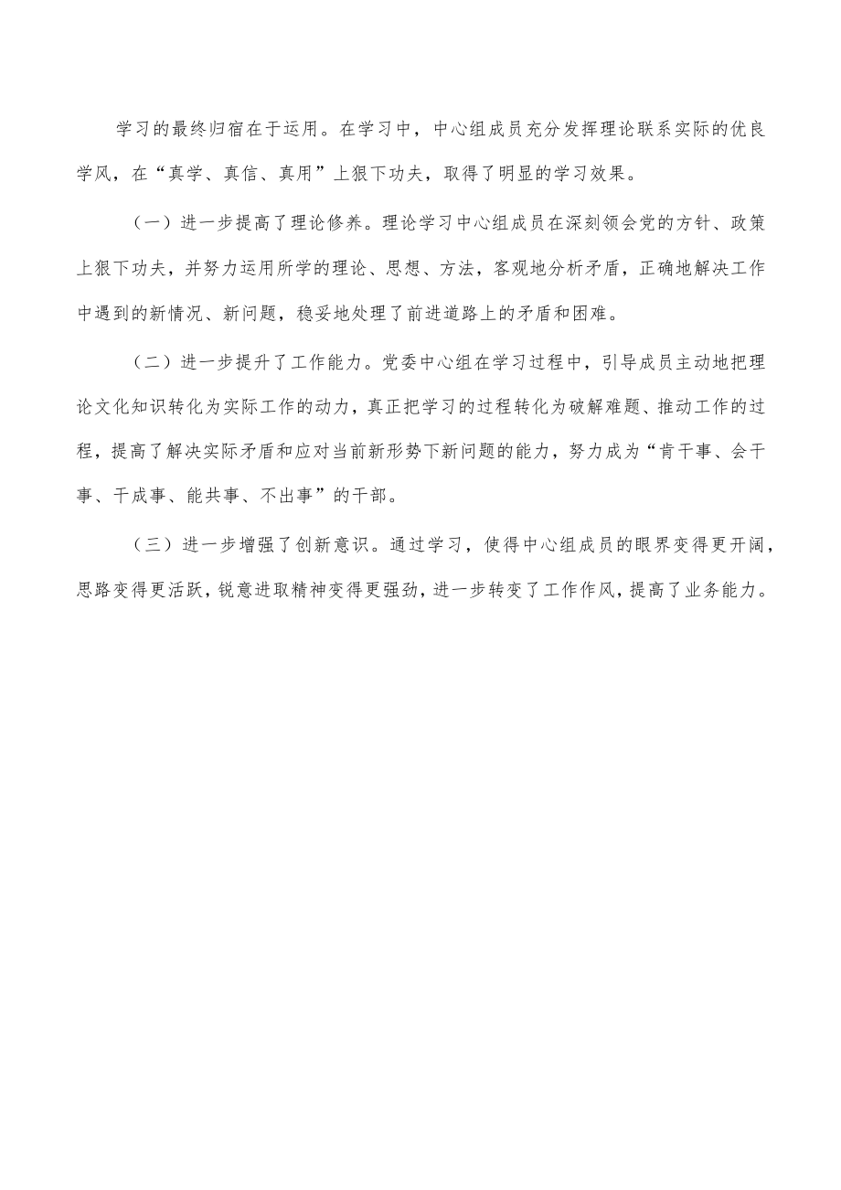 2022年理论中心组学习情况总结.docx_第3页