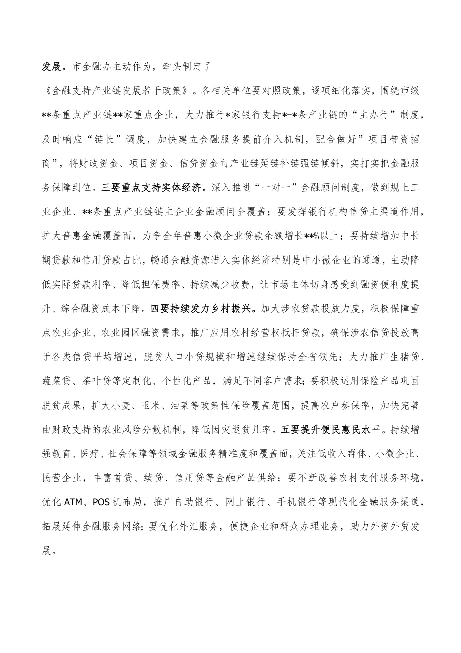 在全市金融工作会议上的讲话.docx_第3页