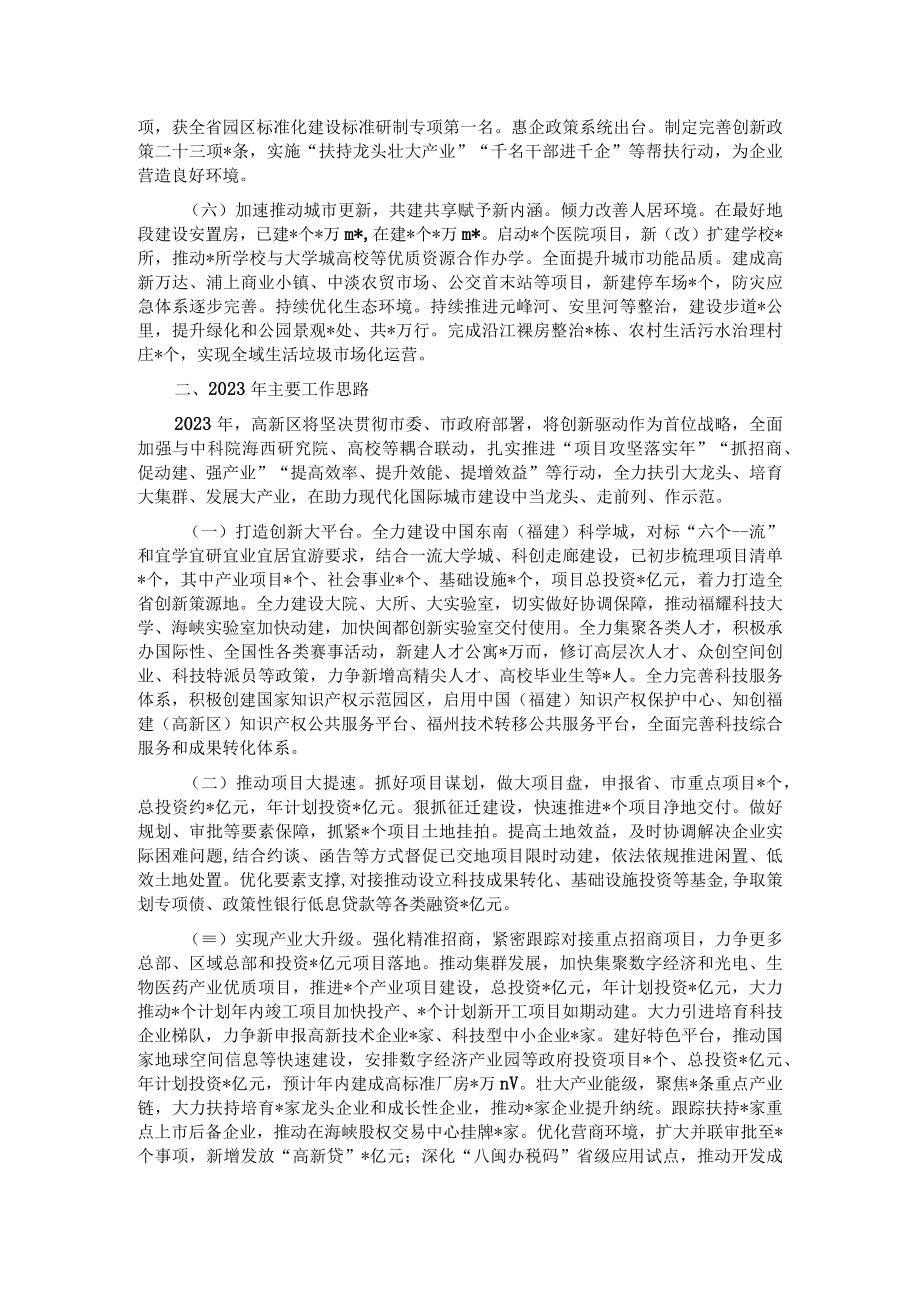高新区2022年度工作总结暨2023年工作思路.docx_第2页