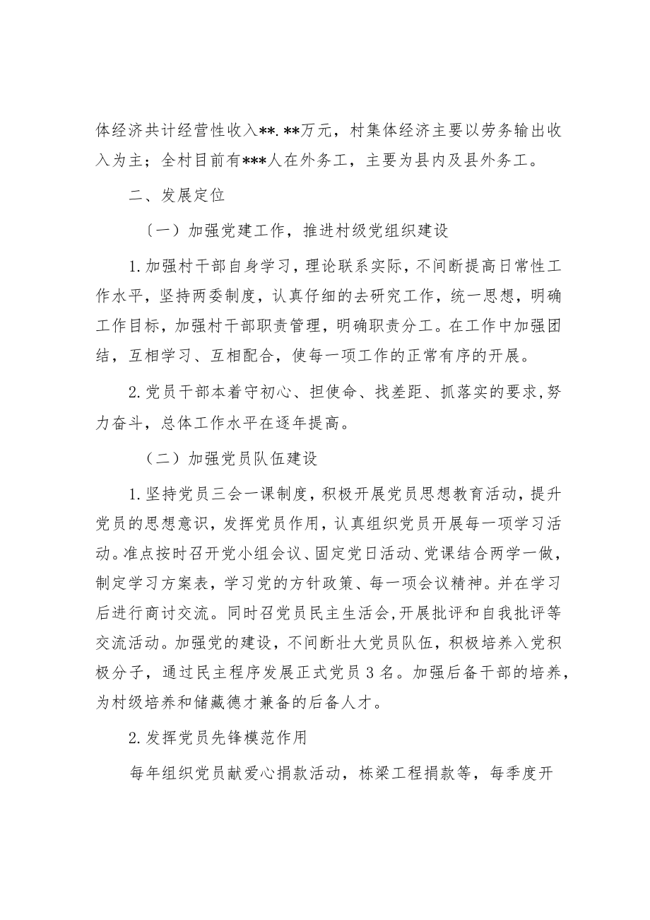 党支部三年工作总结（村级）.docx_第2页