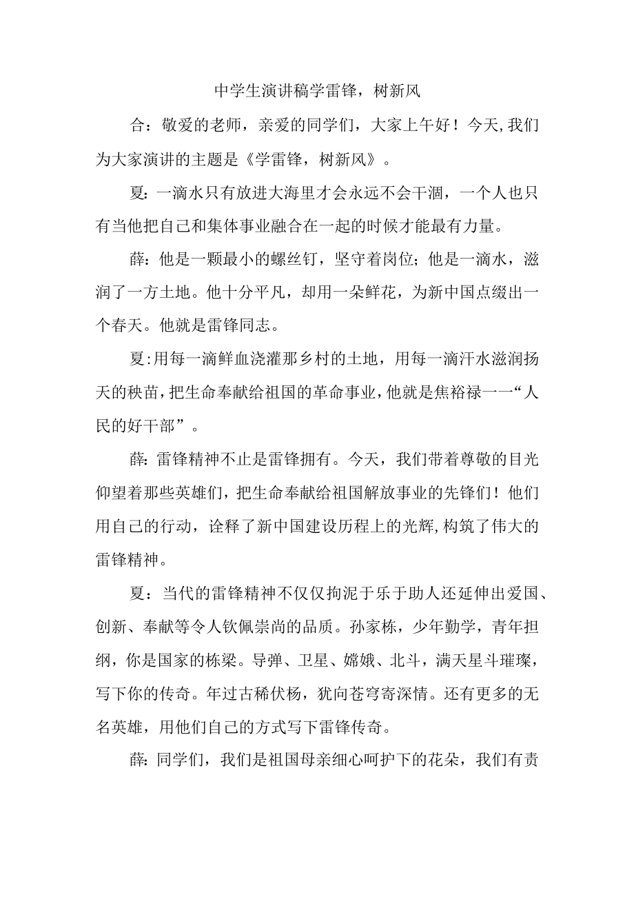 中学生演讲稿学雷锋树新风.docx_第1页