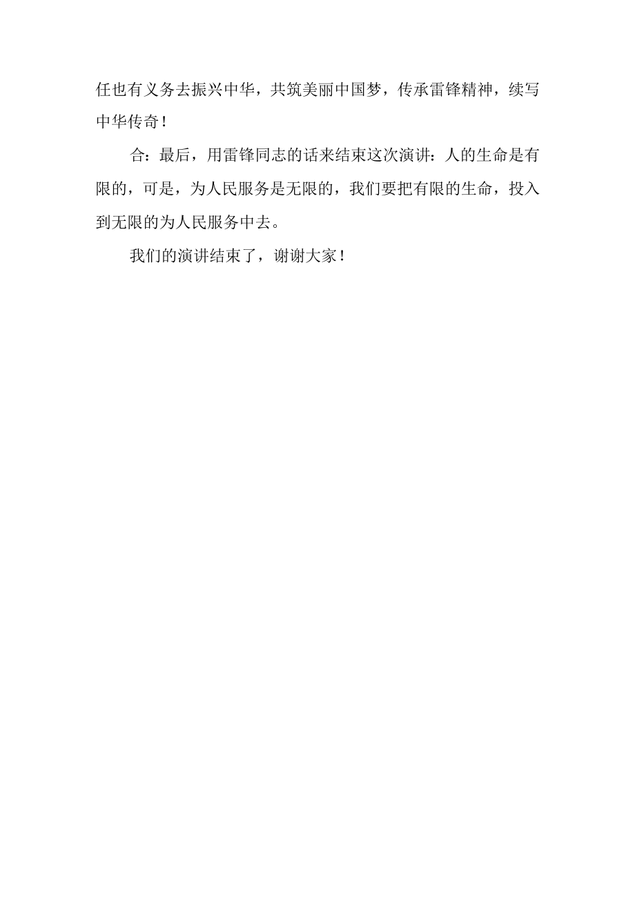 中学生演讲稿学雷锋树新风.docx_第2页