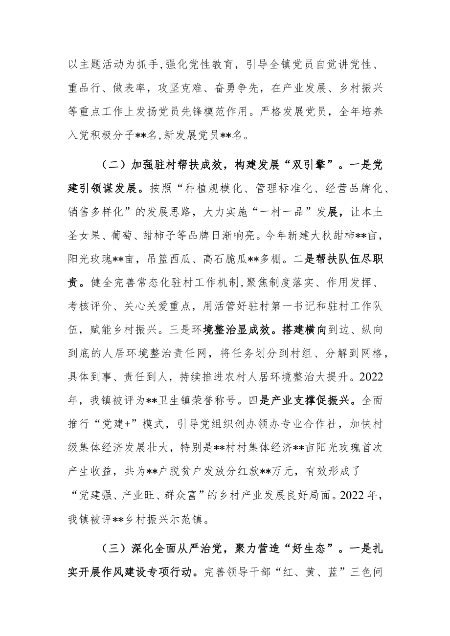 2022年乡镇党委书记抓基层党建工作述职报告.docx_第3页