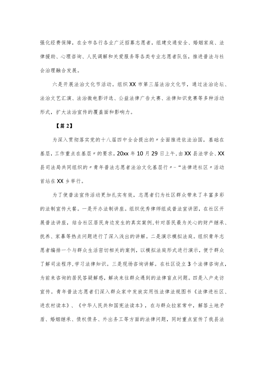 关于青年普法志愿者法治文化基层行活动总结2篇.docx_第2页