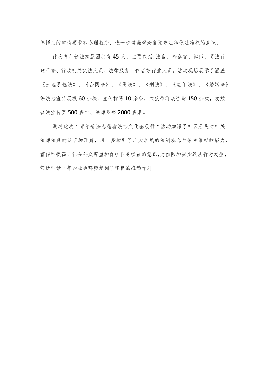 关于青年普法志愿者法治文化基层行活动总结2篇.docx_第3页