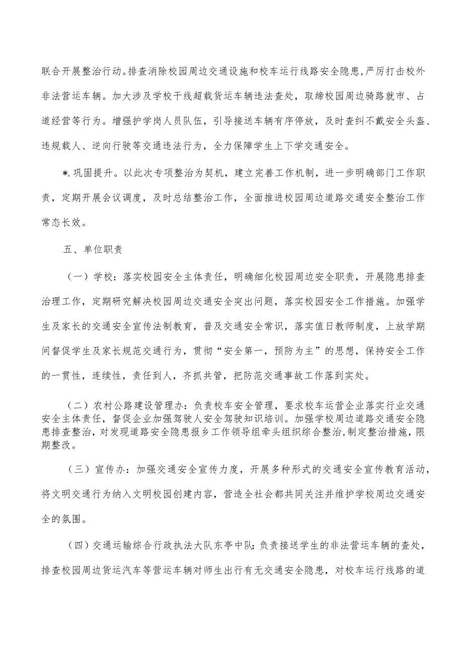 校园周边交通秩序整治方案.docx_第2页
