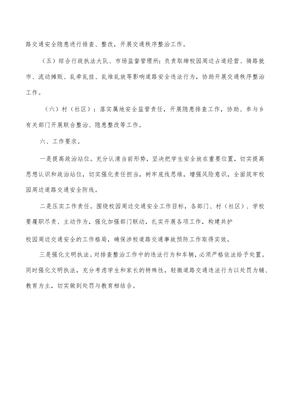 校园周边交通秩序整治方案.docx_第3页