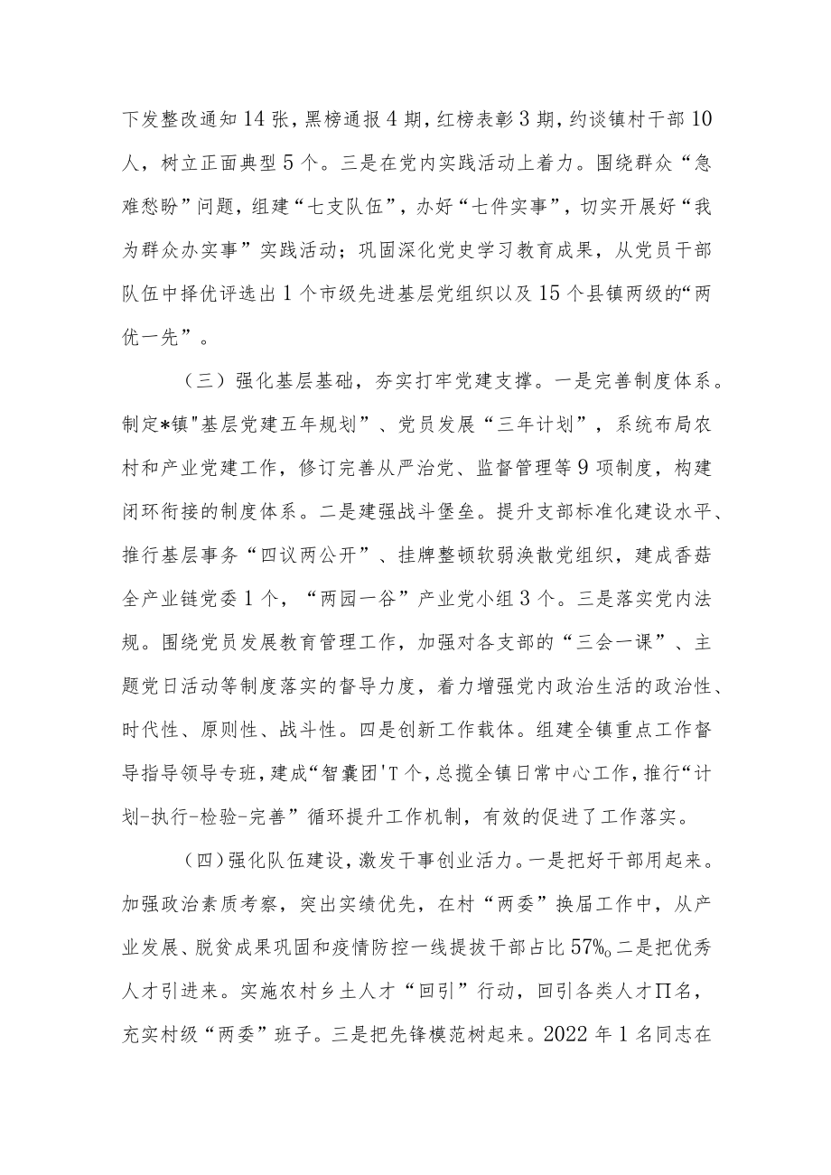 镇党委书记述职工作总结.docx_第2页