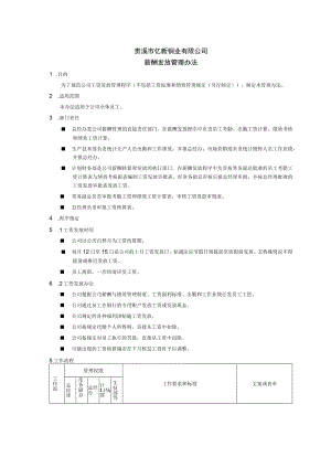 薪酬发放管理办法.docx