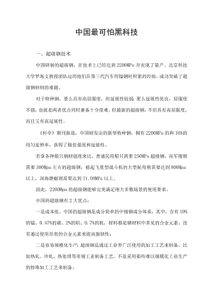 中国最可怕黑科技.docx