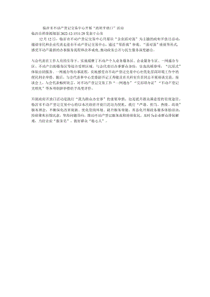 临沂市不动产登记交易中心开展“政府开放日”活动.docx