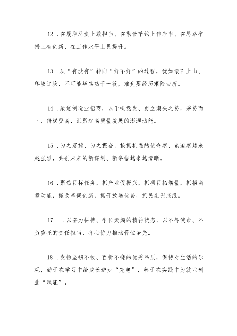 天天金句精选（2022年12月19日）.docx_第3页