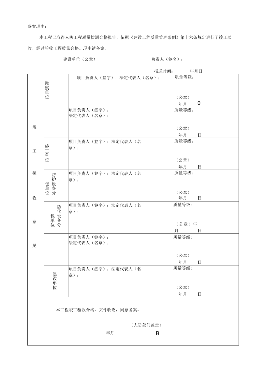 人防工程竣工验收备案表.docx_第3页