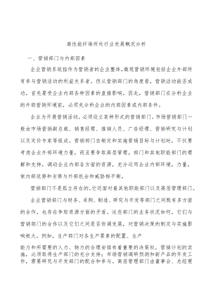 高性能纤维所处行业发展概况分析.docx