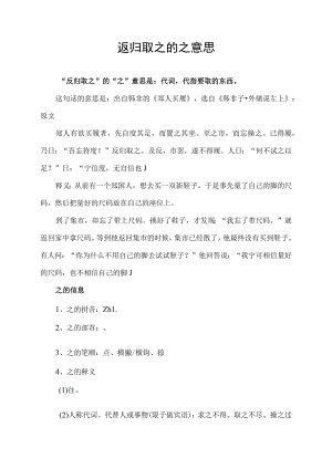 返归取之的之意思.docx