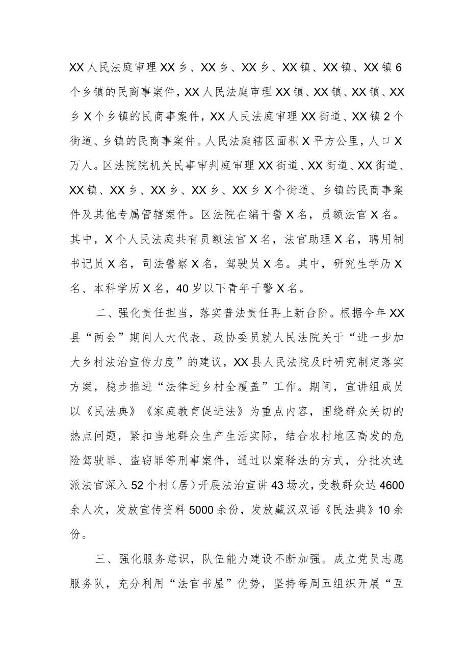 某区法院关于发挥人民法庭作用、参与基层社会治理工作情况的总结报告.docx_第2页