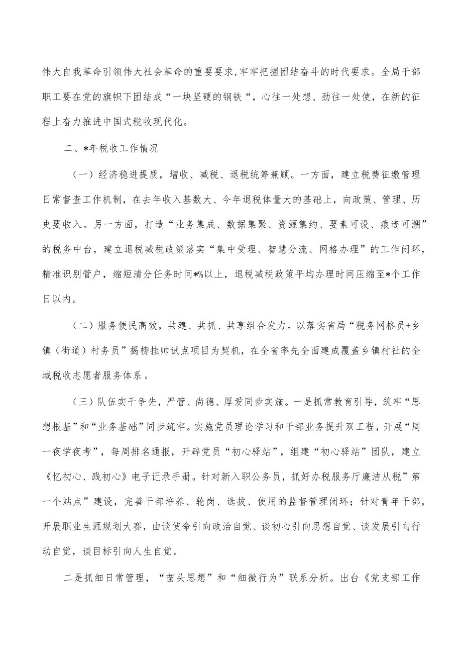 税务2022年工作总结2023年工作思路.docx_第2页