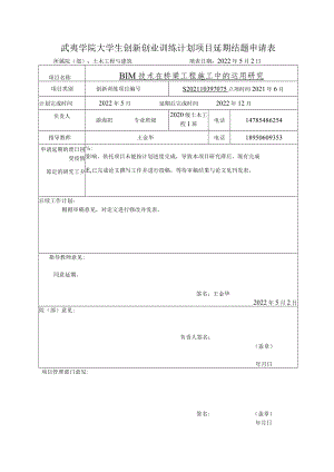 院级课题结题报告书(人文社会科学).docx