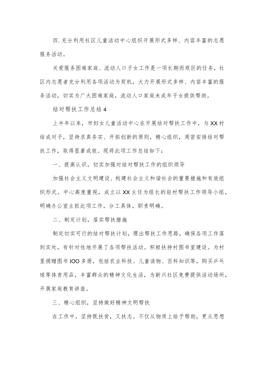 2022年定点帮扶工作总结3篇.docx_第3页