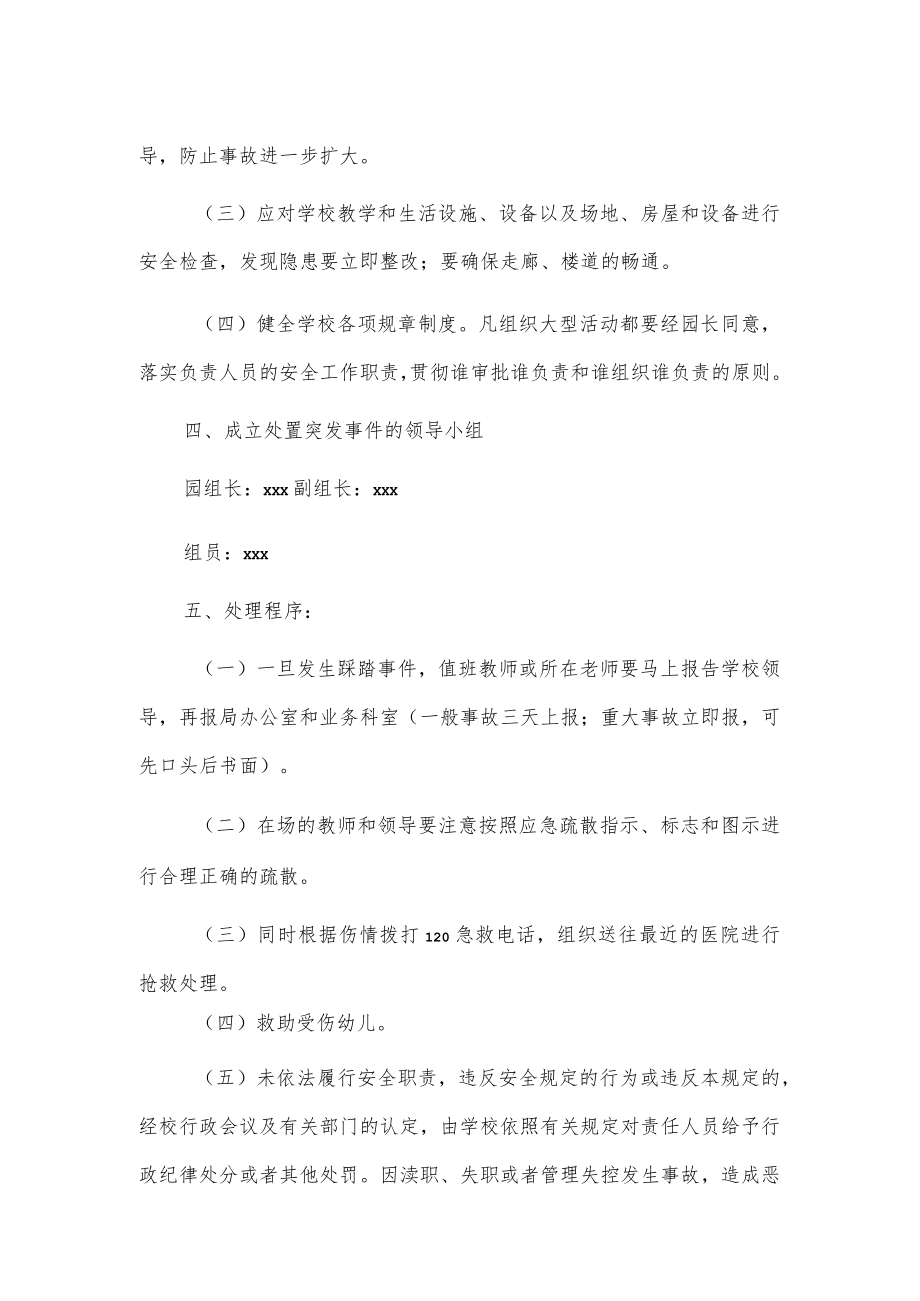 幼儿园防踩踏事件应急预案.docx_第2页