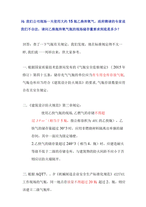 有关氧气乙炔瓶的20个问题解答.docx