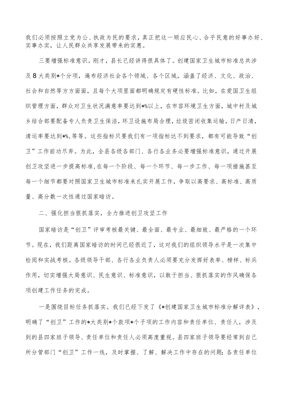 城区市容市貌综合整治部署讲稿.docx_第2页