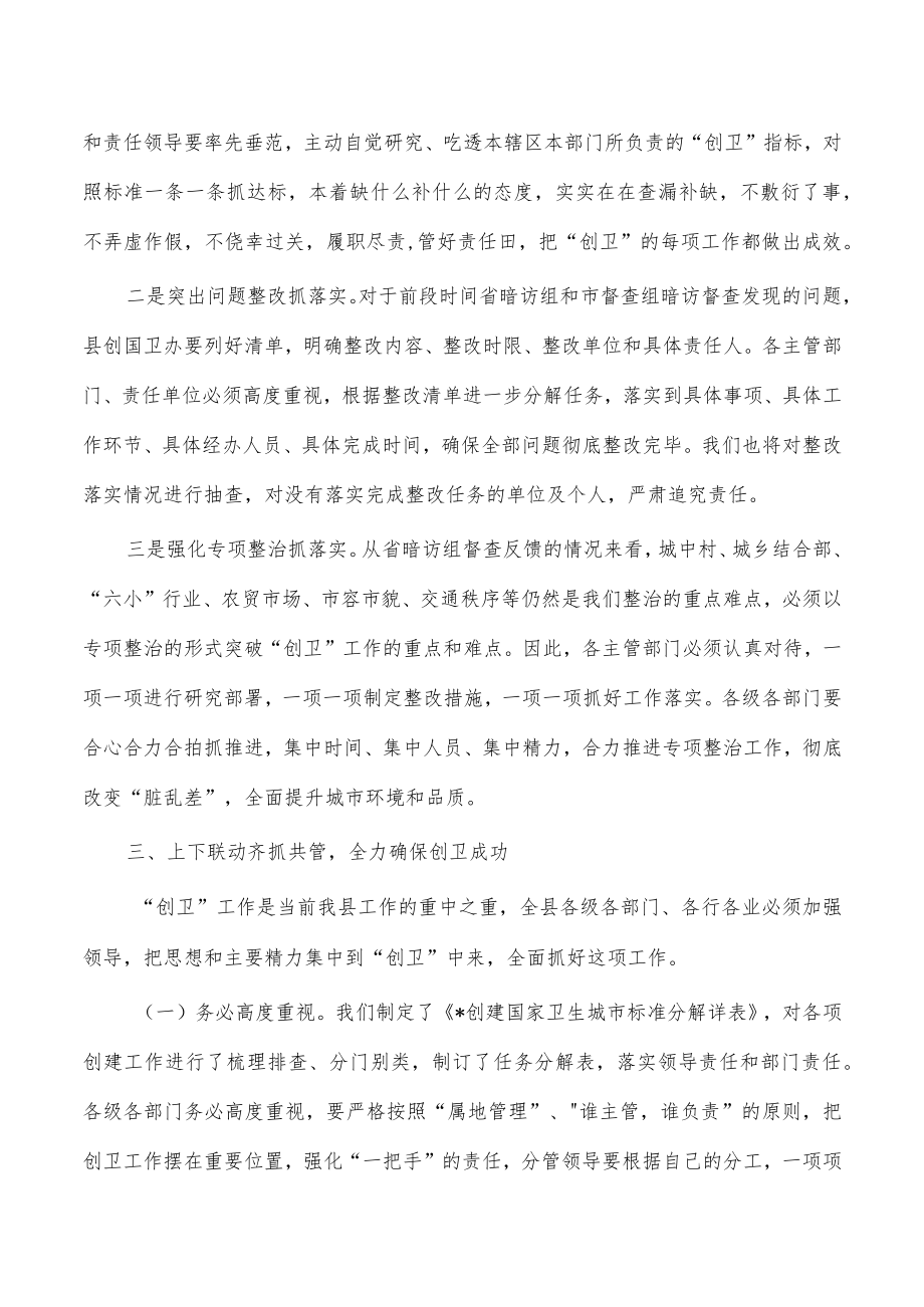 城区市容市貌综合整治部署讲稿.docx_第3页