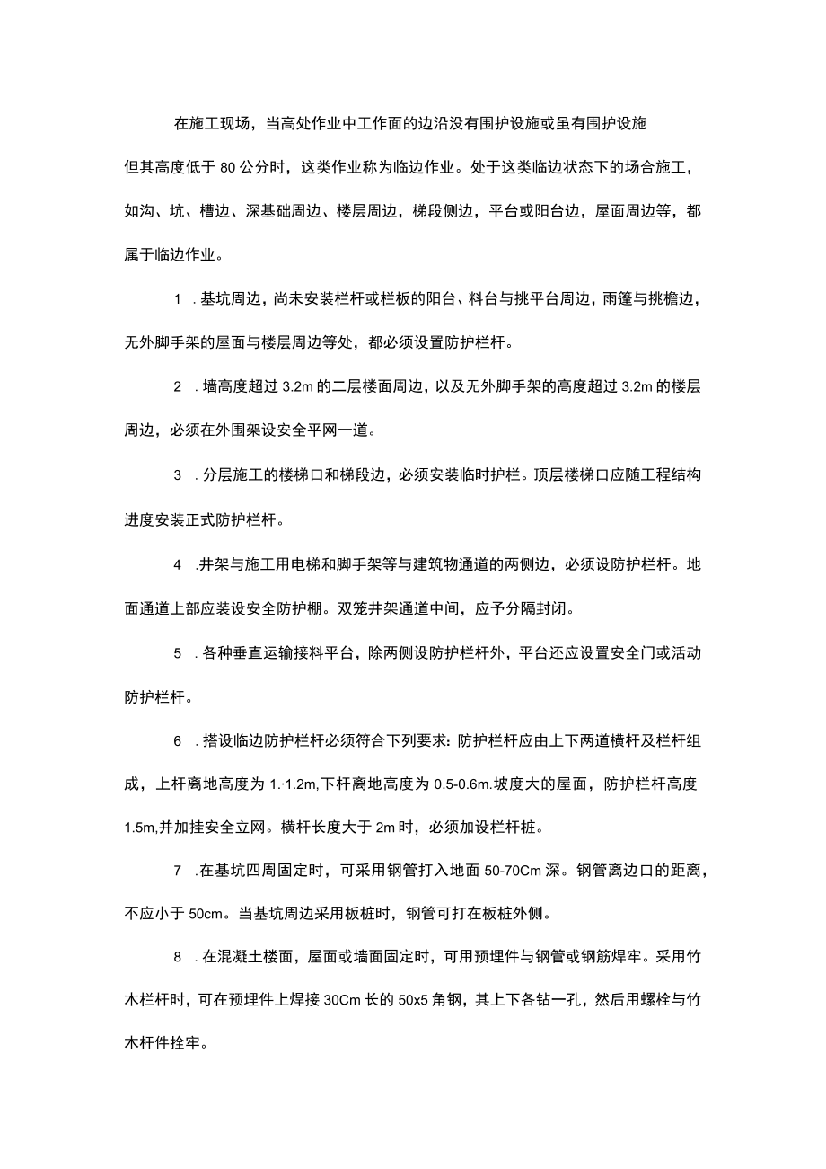 高空作业安全防护专项施工方案范本.docx_第3页