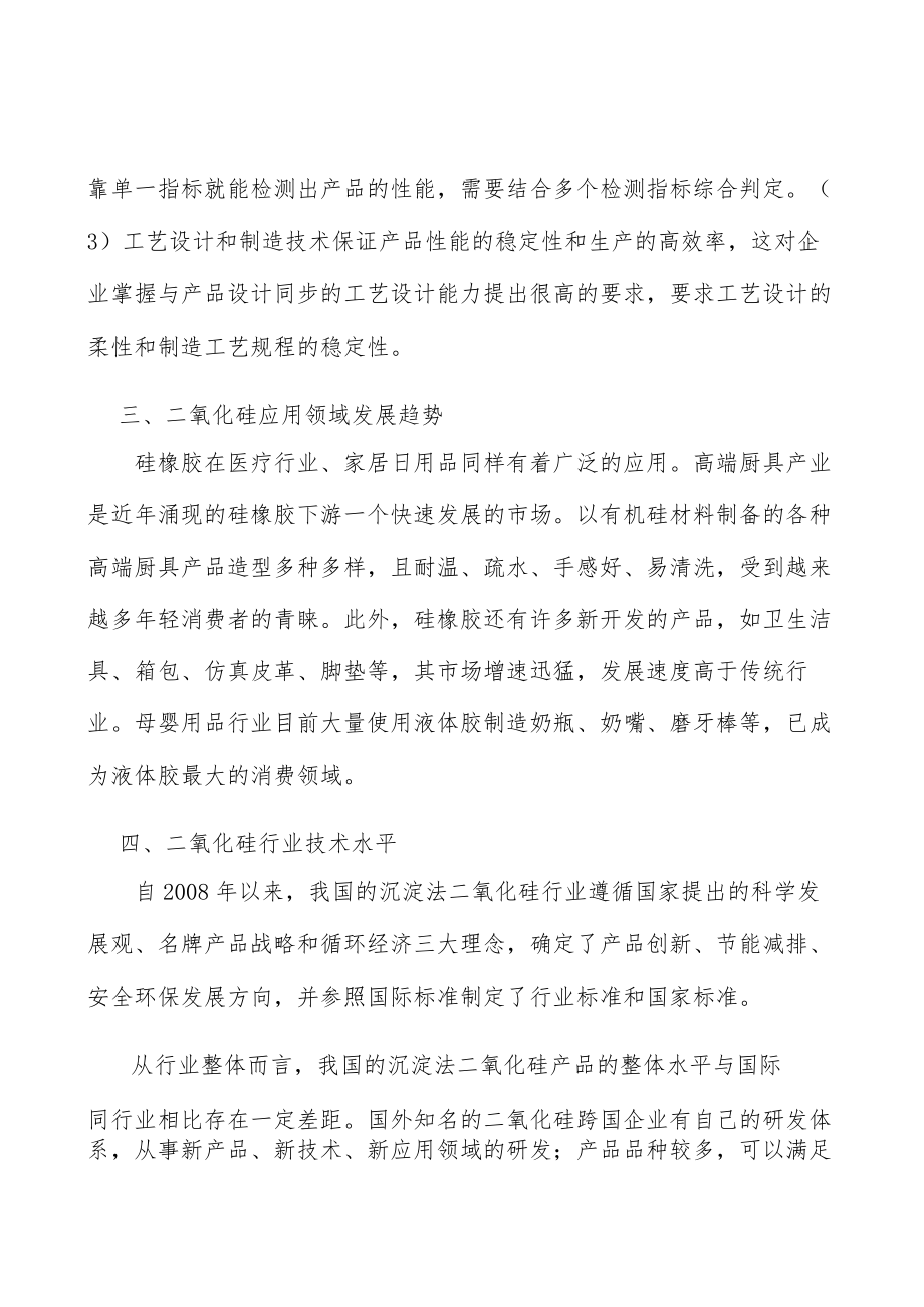 饲料添加剂用二氧化硅产业深度调研及未来发展现状趋势分析.docx_第2页